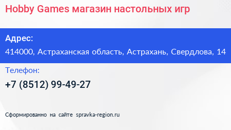 Hobby Games магазин настольных игр - визитка