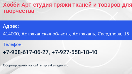 Хобби Арт студия пряжи тканей и товаров для творчества - визитка