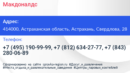 Макдоналдс - визитка