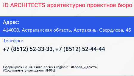 ID ARCHITECTS архитектурно проектное бюро - визитка