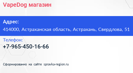Нажмите, чтобы скачать визитку VapeDog магазин - визитка