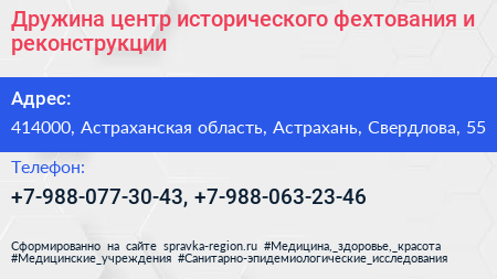 Дружина центр исторического фехтования и реконструкции - визитка