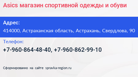 Asics магазин спортивной одежды и обуви - визитка