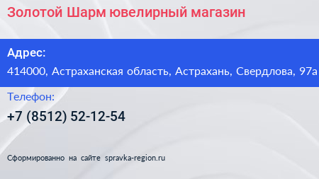 Золотой Шарм ювелирный магазин - визитка