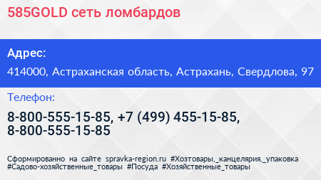 585GOLD сеть ломбардов - визитка