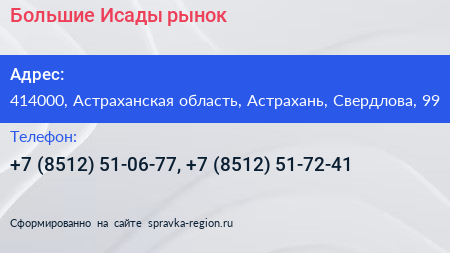 Большие Исады рынок - визитка