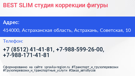 BEST SLIM студия коррекции фигуры - визитка