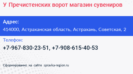 У Пречистенских ворот магазин сувениров - визитка
