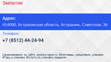 Нажмите, чтобы скачать визитку Эмпатия - визитка