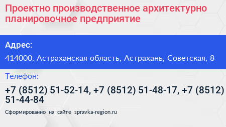 Проектно производственное архитектурно планировочное предприятие - визитка