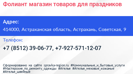 Фолиант магазин товаров для праздников - визитка