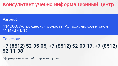 Консультант учебно информационный центр - визитка