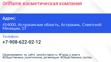 Нажмите, чтобы скачать визитку Oriflame косметическая компания - визитка