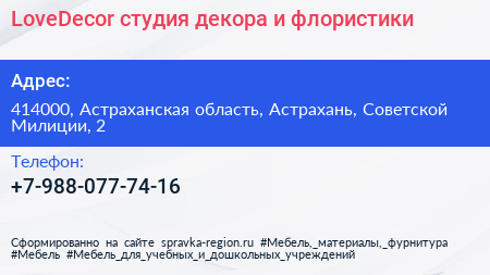 LoveDecor студия декора и флористики - визитка