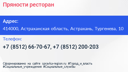 Пряности ресторан - визитка