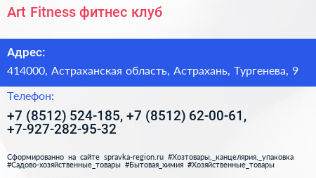 Art Fitness фитнес клуб - визитка
