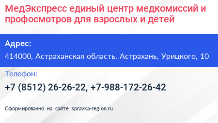 МедЭкспресс единый центр медкомиссий и профосмотров для взрослых и детей - визитка
