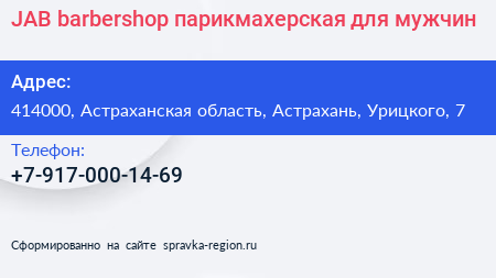 JAB barbershop парикмахерская для мужчин - визитка