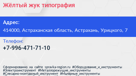 Нажмите, чтобы скачать визитку Жёлтый жук типография - визитка