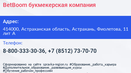 BetBoom букмекерская компания - визитка