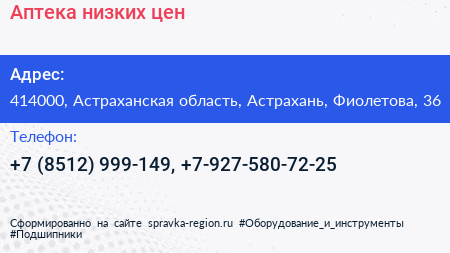 Аптека низких цен - визитка