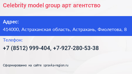 Celebrity model group арт агентство - визитка