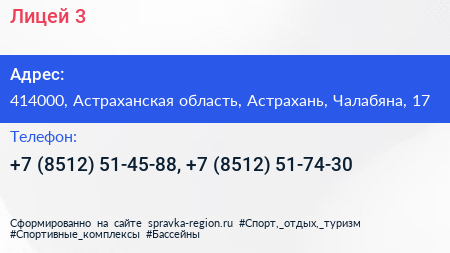 Лицей 3 - визитка