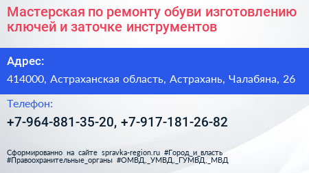 Мастерская по ремонту обуви изготовлению ключей и заточке инструментов - визитка
