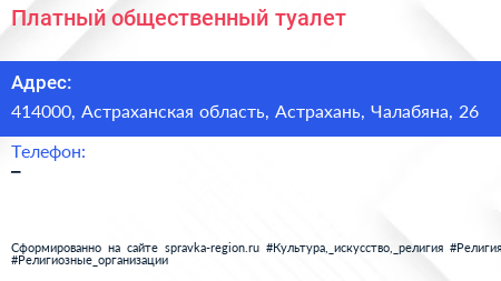 Нажмите, чтобы скачать визитку Платный общественный туалет - визитка