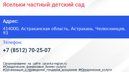 Ясельки частный детский сад - визитка