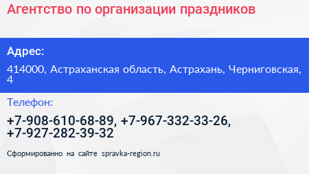 Агентство по организации праздников - визитка