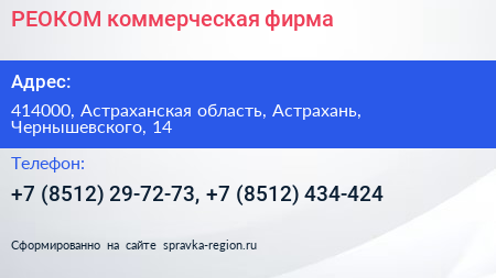 РЕОКОМ коммерческая фирма - визитка