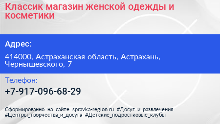 Классик магазин женской одежды и косметики - визитка