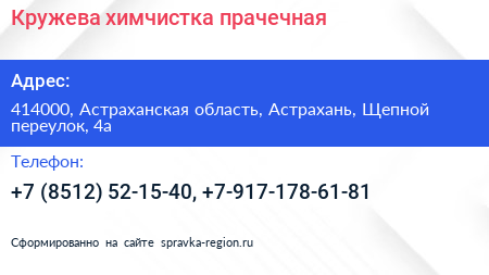 Кружева химчистка прачечная - визитка