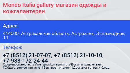 Mondo Italia gallery магазин одежды и кожгалантереи - визитка
