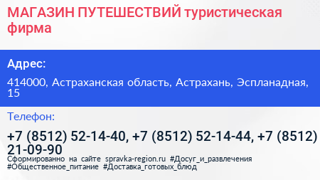 МАГАЗИН ПУТЕШЕСТВИЙ туристическая фирма - визитка