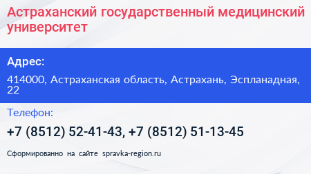 Астраханский государственный медицинский университет - визитка