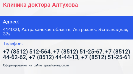 Клиника доктора Алтухова - визитка