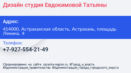 Нажмите, чтобы скачать визитку Дизайн студия Евдокимовой Татьяны - визитка