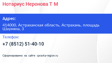 Нотариус Неронова Т М  - визитка