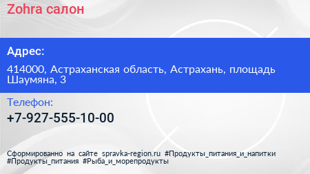 Нажмите, чтобы скачать визитку Zohra салон - визитка