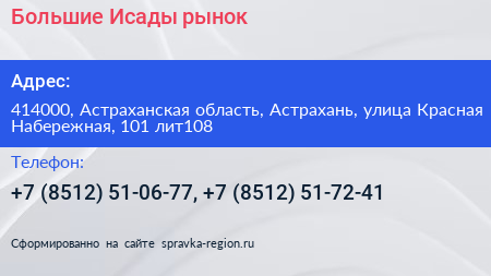 Большие Исады рынок - визитка