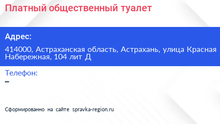Платный общественный туалет - визитка