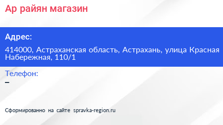 Ар райян магазин - визитка