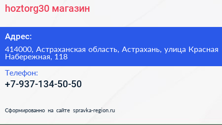 Нажмите, чтобы скачать визитку hoztorg30 магазин - визитка