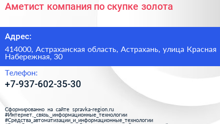 Аметист компания по скупке золота - визитка