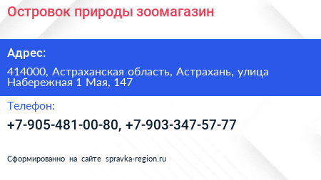 Островок природы зоомагазин - визитка