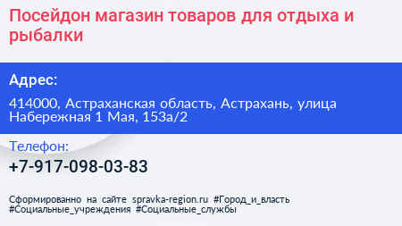 Посейдон магазин товаров для отдыха и рыбалки - визитка