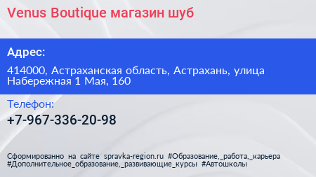 Venus Boutique магазин шуб - визитка