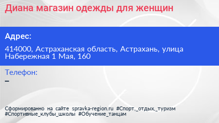 Диана магазин одежды для женщин - визитка